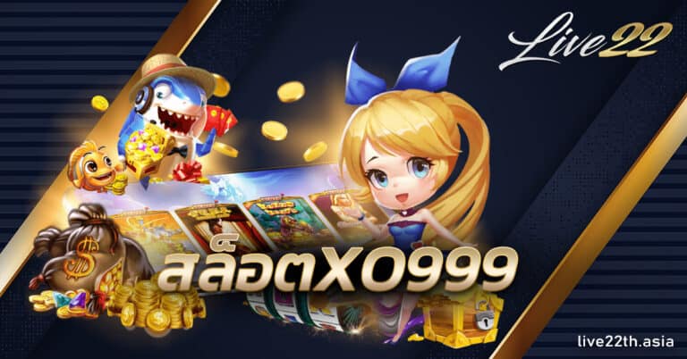 สล็อตxo999