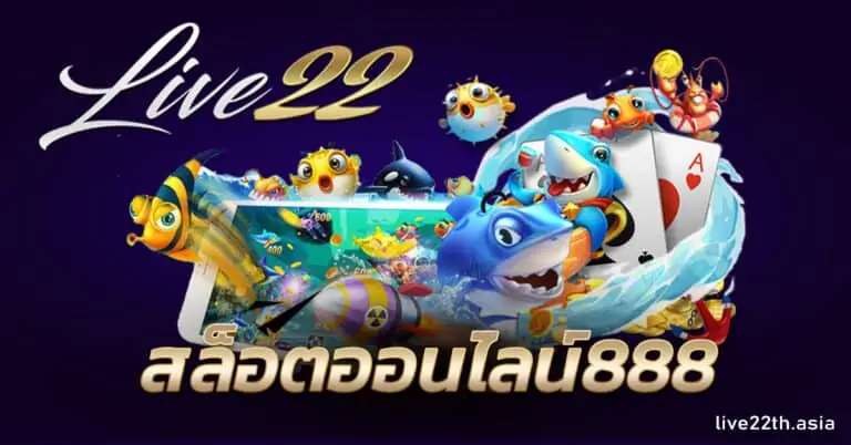สล็อตออนไลน์888