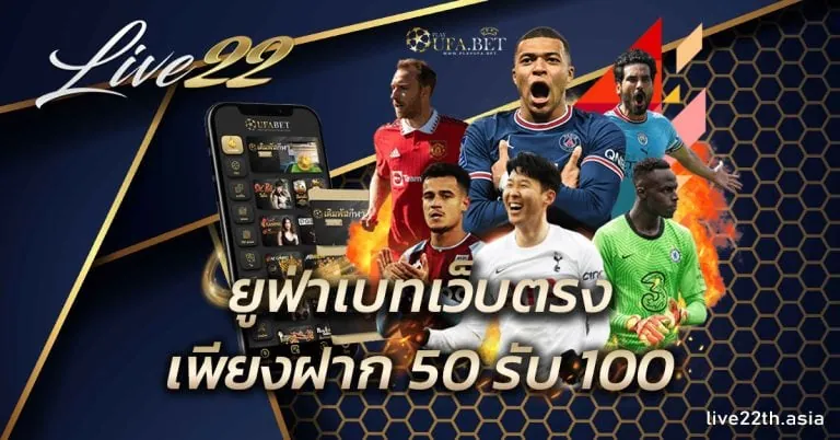 ยูฟ่าเบทเว็บตรง