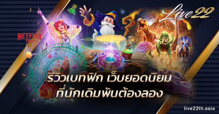 เบทฟิก