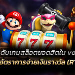 สล็อต